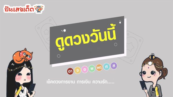 ดูดวงวันเสาร์ ที่ 1 มิถุนายน 2567 เลขเด่น สีมงคล เช็กเลย ฤกษ์ดี พร้อมเคล็ดลับเสริมดวงให้ปัง