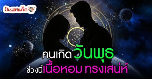 ดูดวงวันพุธที่ 26 มิถุนายน 2567-"Horoscope for Wednesday, June 26-2024"
