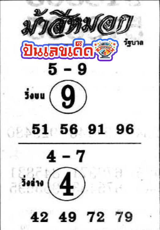 ม้าสีหมอก 1 7 67 -"Ma Si Mok 1 7 67"