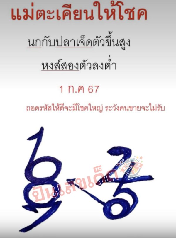 แม่ตะเคียนทองให้โชค 1 7 67-"Mae Takhian Thong gives luck"