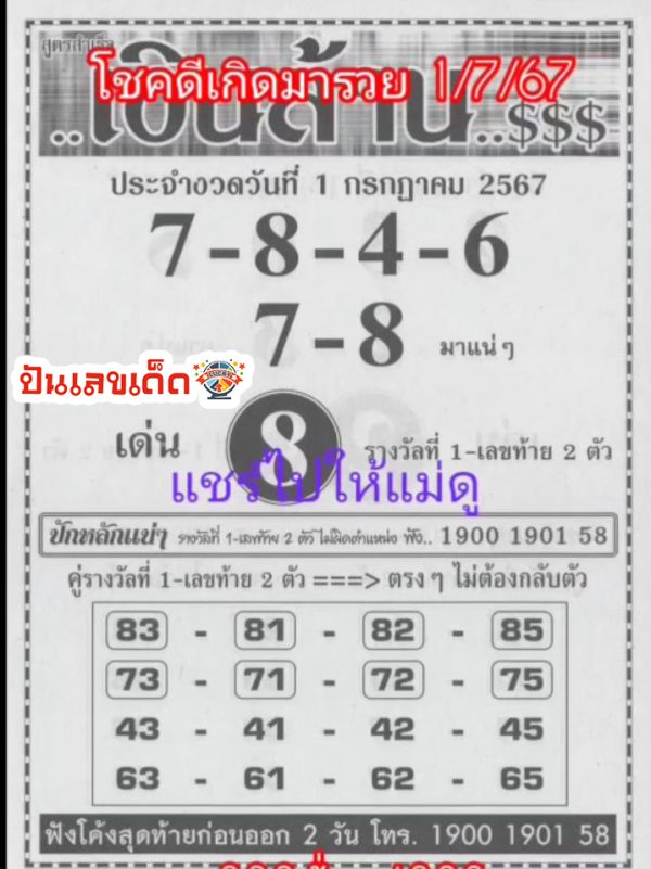 โชคเงินล้าน 1 7 67-"Million dollar luck 1 7 67"