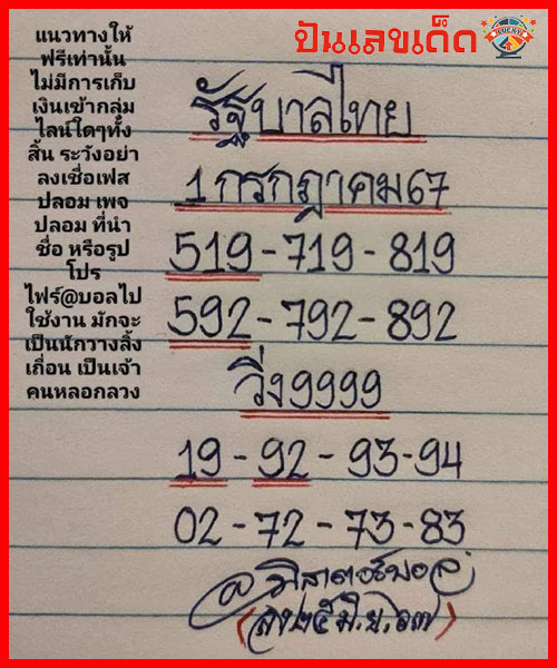 เลขมิสเตอร์บอล 1 7 67-"Mr. Ball number-1 7 67"