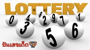 เลขเด่นวันอาทิตย์-"Sunday's lucky numbers"