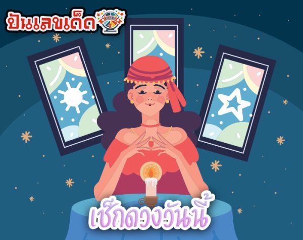 ดูดวงรายวัน 8/06/67-"Daily horoscope 8-06-67"