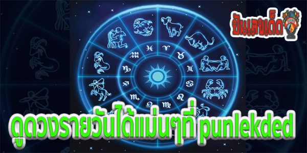 ดูดวงรายวัน 14/06/67 -"Weekly horoscope"