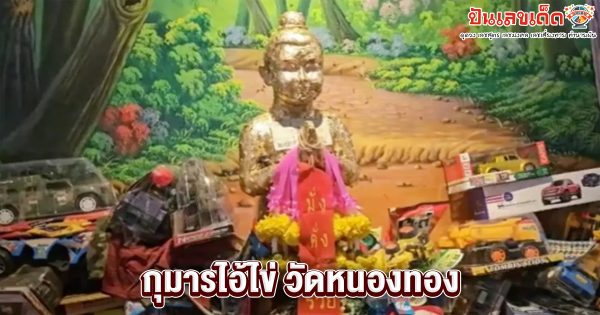 ขอเลขเด็ด 3 ตัวตรง-"Ask for 3 straight lucky numbers."