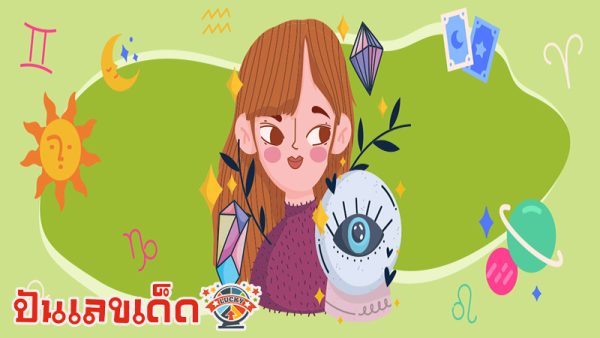 ดูดวงรายวันเกิด-"Birth horoscope"
