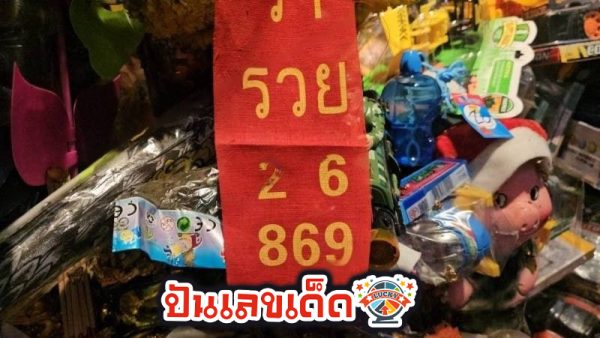 วันเกิด กุมารไอ้ไข่เหนือ - "Birthday of Kumar. Ai Khai Nuea"