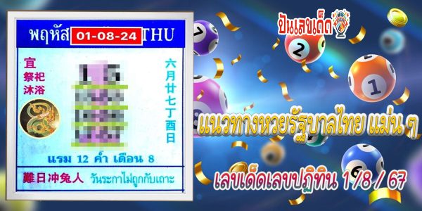 เลขปฏิทิน 1 8 67 แนวทางหวยรัฐบาลไทย  ติดตามเลขเด็ด เเม่นๆ ก่อนใคร ได้ที่นี่  punlekded.com