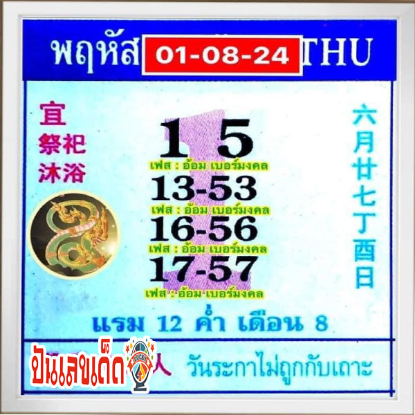 เลขปฏิทิน 1 8 67-"Calendar number"