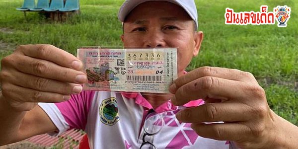รางวัลที่1 เลือกชายคนนี้ -"Check lottery numbers today"