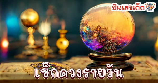 ดูดวงรายวัน 26/07/67-"Daily .horoscope 26-07-67"