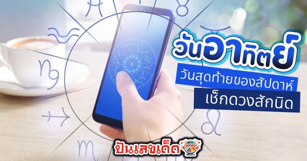 ดูดวงรายวัน 7/07/67 - "Daily horoscope 7.07.67"
