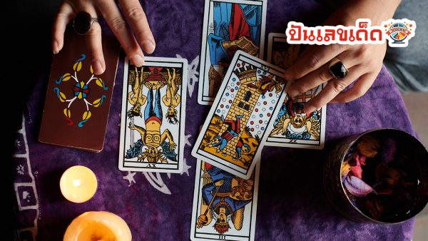 ดูดวงรายวันไพ่ยิปซี-"Daily horoscope with gypsy cards"