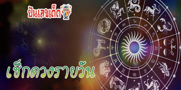 ดูดวงรายวัน 8/07/67 -"Daily love horoscope"