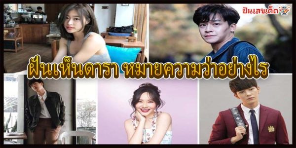 ฝันเห็นดารา-"Dreaming of stars"