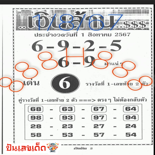 สูตรสำเร็จเงินล้าน 1 8 67-"Formula for making a million baht"