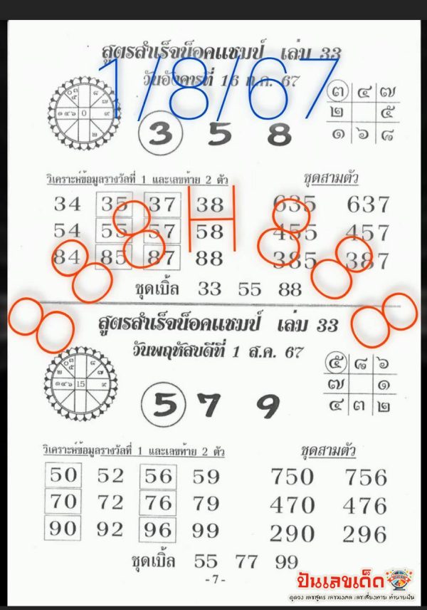 สูตรสำเร็จน็อคแชมป์ 1 8 67-"Formula for success in knocking out champions 1 8 67"