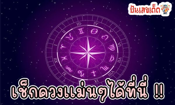 ดวงรายวัน 1/07/67 -"Daily horoscope 1/07/67"
