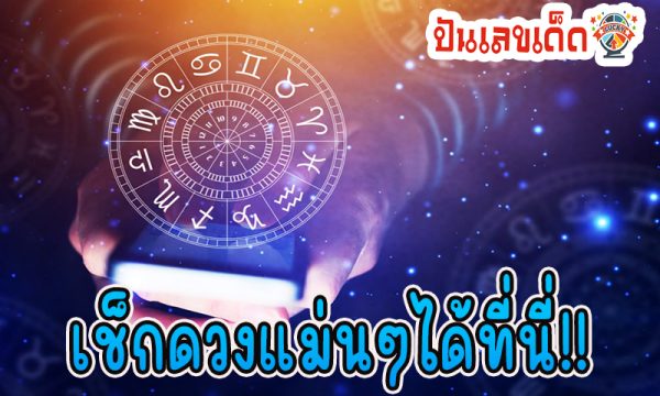 ดูดวงรายวัน 9/07/67 -"Daily horoscope 9/07/67"
