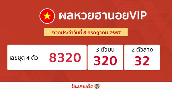 ผลหวยฮานอยVIP 8/07/67-"Hanoi VIP lottery results"