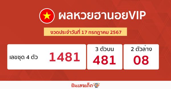 ผลหวยฮานอยVIP 17/07/67-"Hanoi VIP lottery results"