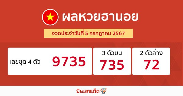 ผลหวยฮานอย 5/07/67-"Hanoi lottery results 5-7-67"