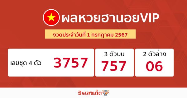 ผลหวยฮานอยVIP 1/07/67 -"Hanoi VIP lottery results 1/07/67"
