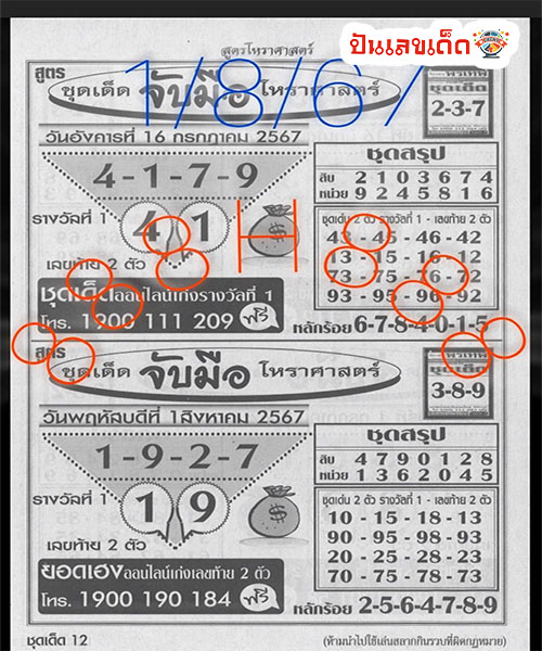 จับมือโหราศาตร์ 1 8 67-"Holding hands with astrology-1 8 67"