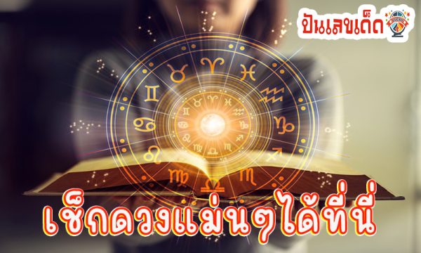 ดูดวงรายวัน 27/07/67 -"Daily horoscope 27/07/67"