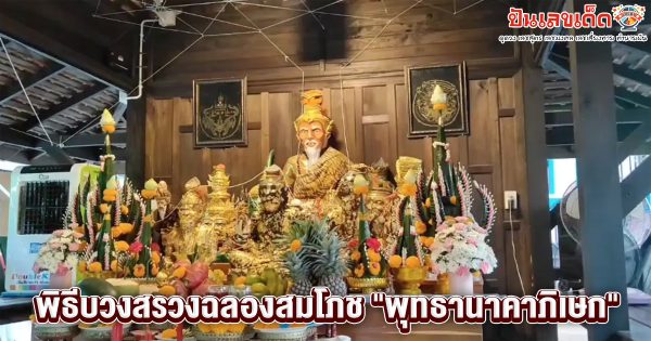 รวมเลขเด็ดหางประทัด-"Including lucky numbers from firecracker tails"