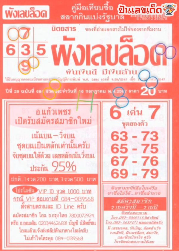 ผังเลขล็อค 16 7 67-"Lock number chart 16 7 67"