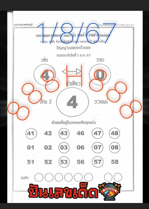 เลขหลวงตาจันทร์ 1 8 67-"Luang Ta Chan number"