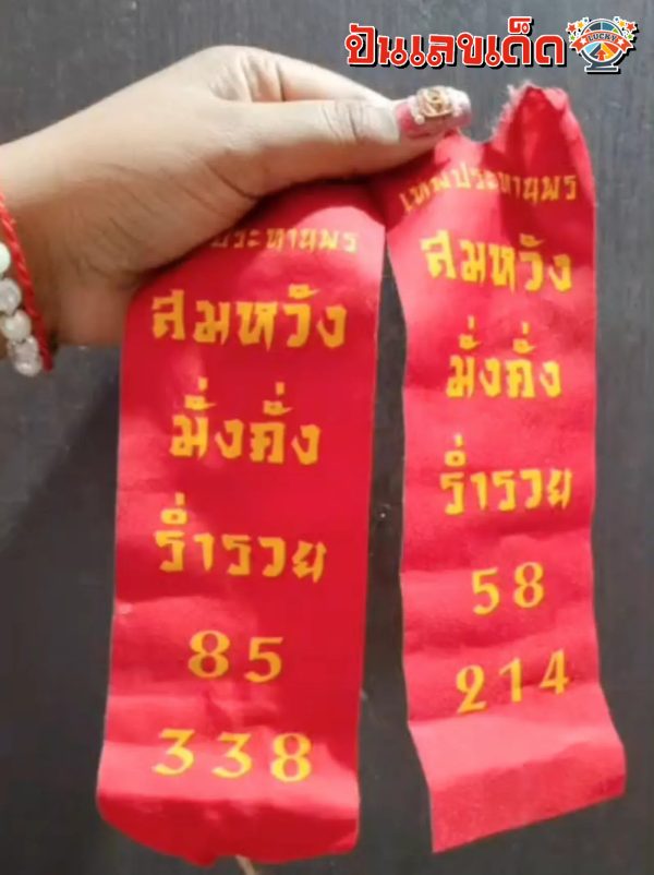 ส่องเลขพิธีบวงสรวง-"Lucky numbers from firecracker tails"