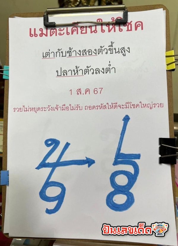 แม่ตะเคียนให้โชค 1 8 67-"Mae Takhian gives luck 1 8 67"
