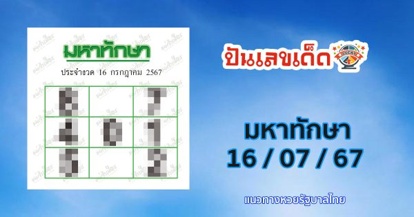 แนวทางหวยรัฐบาลไทย  ติดตามเลขเด็ด เเม่นๆ ก่อนใคร ได้ที่นี่  punlekded.com