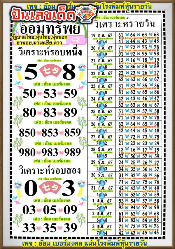เลขออมทรัพย์ 1 8 67 - "Savings number 1 8 67"