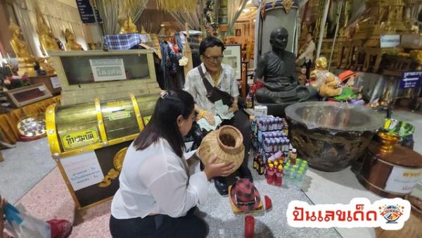 เลขอ่างน้ำมนต์ตาทองงิ้วราย-''Ta Thong Ngio Rai holy water basin number''