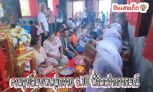 อุปสมบทหมู่วัดดัง -"Group ordination at a famous temple"