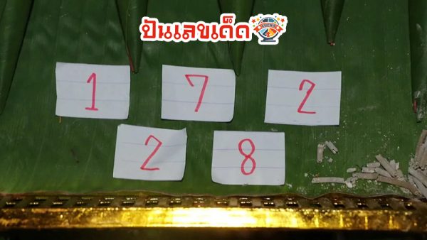 เลขงวดนี้-"This period's number"