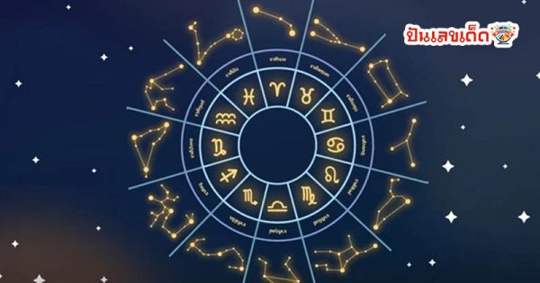 ดูดวงวันนี้ 19/7/67 - "Today's horoscope 19 -07-67"