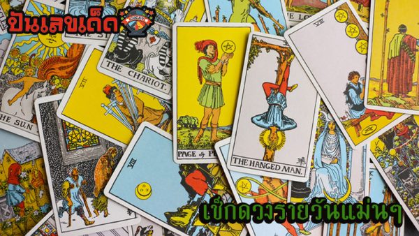 ดูดวงวันนี้ 15/7/67-"Horoscope today 15-7-67"