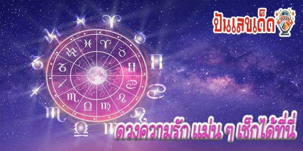 ดูดวงวันนี้ โชค ลาภ-"Today's horoscope, luck, fortune"