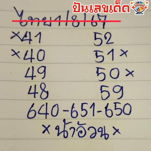 เลขน้าอ้วน 1 8 67-"Uncle Uan's number 1 8 67"