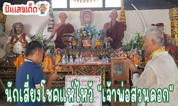 เจ้าพ่อสวนดอก -"Godfather Suan Dok"