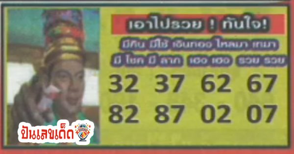 เทพทันใจ 16 7 67 -"Thepthanjai 16 7 67"