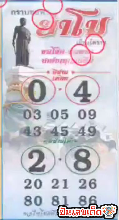 เลขย่าโม 16 7 67-"Yamo number 16 7 67"