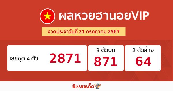 ผลหวยฮานอยVIP 21/07/67-"hanoi-vip-lottery-results"