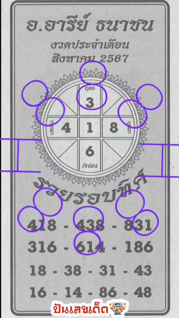 อ.อารีย์ 16 8 67-"A.Ari 16 8 67"