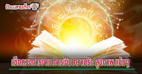 ดูดวงรายวัน 1/08/67 - "Daily horoscope 1.08.67"